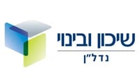 שיכון ×•×‘×™× ×•×™ שיכון ×•×‘×™× ×•×™